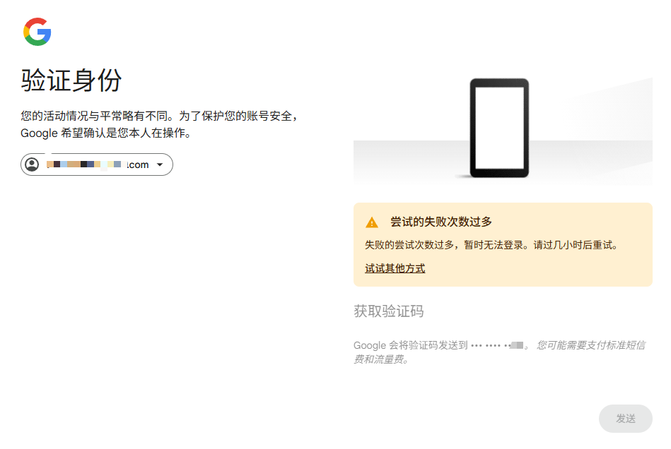 尝试失败次数过多
