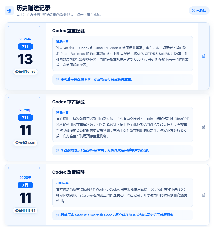 历史赠送记录时间线