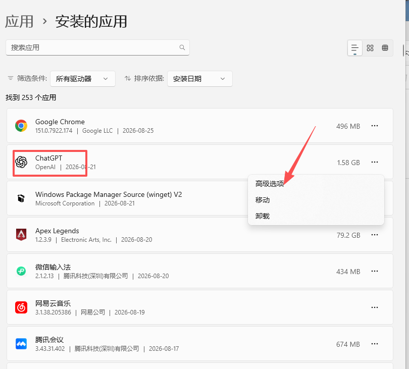 打开 ChatGPT 高级选项