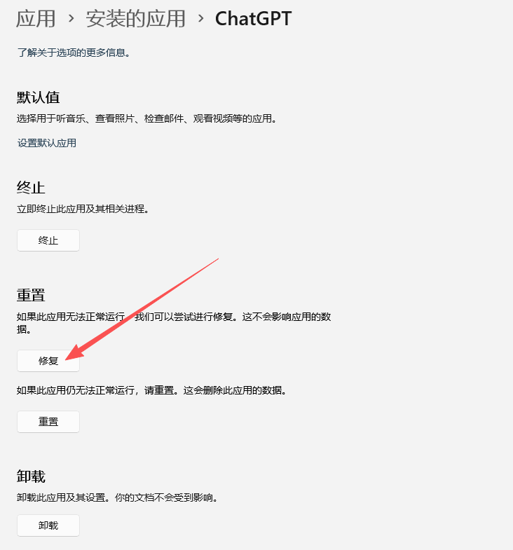 点击 ChatGPT 修复按钮