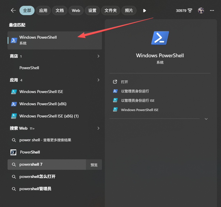 在开始菜单中搜索 Windows PowerShell