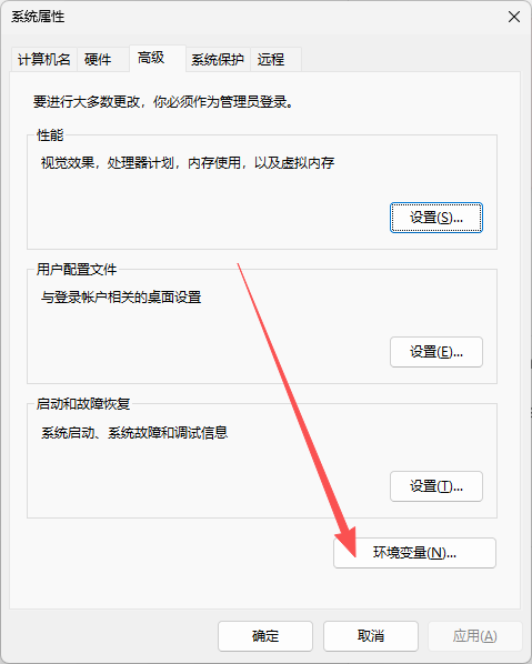 在系统属性中打开环境变量