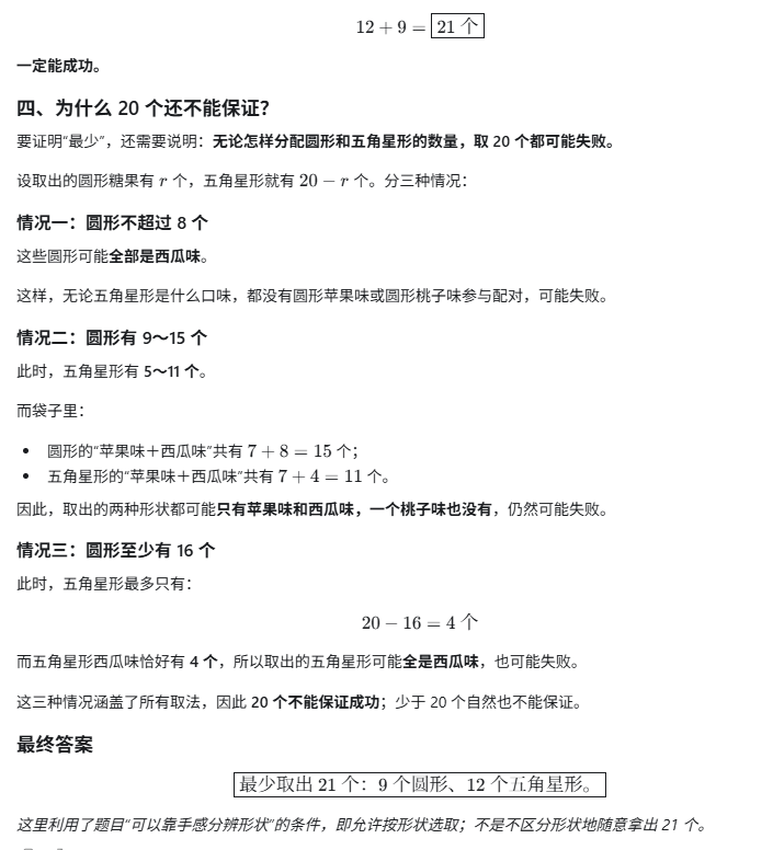 糖果形状与口味测试参考结果