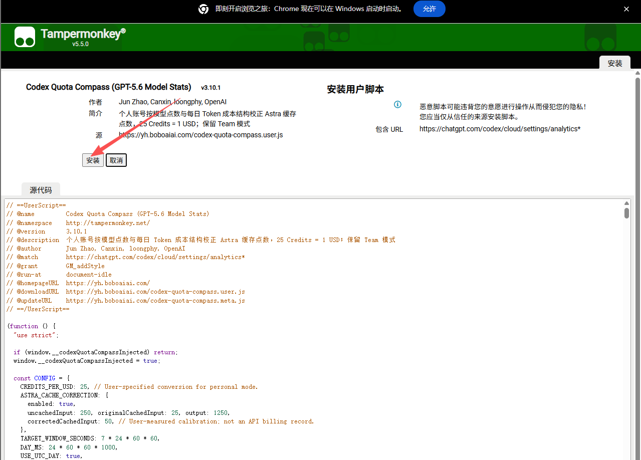 安装 Codex 用量统计脚本
